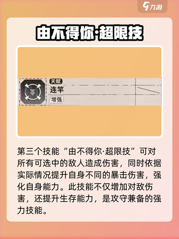 新月同行🔥骐骥技能天赋全解析🎮截图4