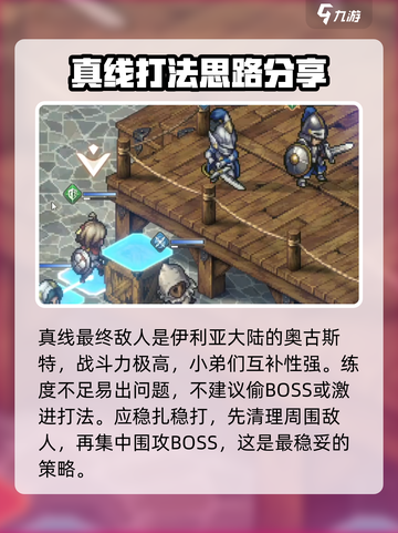 铃兰之剑骑士团线是什么介绍截图5