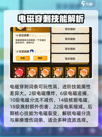 向僵尸开炮电磁系宝石推荐介绍截图2