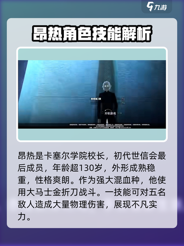 龙族卡塞尔之门昂热怎么样介绍截图2