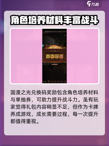 国漫之光手游兑换码怎么领介绍截图5