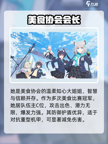 蔚蓝档案鳄渊明里技能介绍介绍截图2
