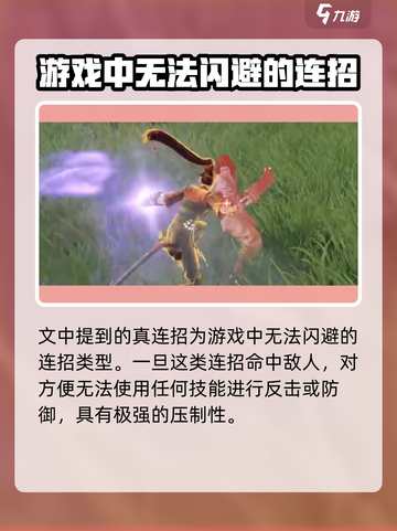永劫无间手游🔥真连伪连大揭秘！你知道几个？截图2