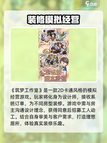 筑梦工作室好玩吗介绍截图2