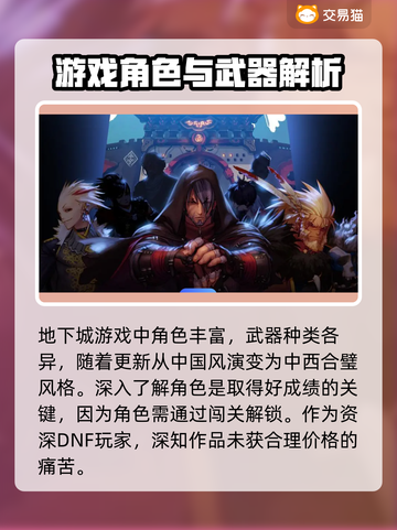 地下城账号出售🔥安全交易平台推荐！🎮截图2