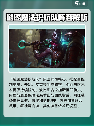 金铲铲之战派对时光机阵容搭配攻略介绍截图6