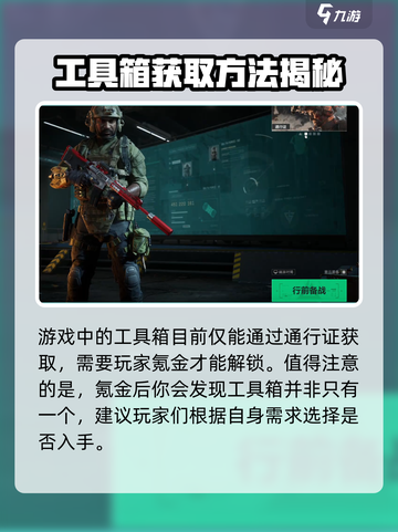 三角洲行动工具箱是什么介绍截图2