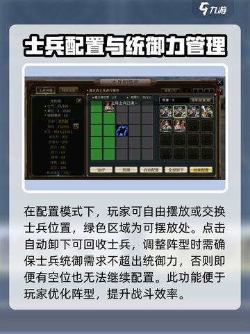 三国群英传国战版🔥士兵最强配置方法大公开！💥截图3