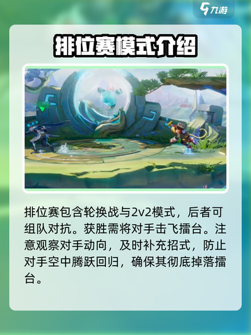 星之破晓🔥排位轮换战玩法大揭秘！🚀截图3