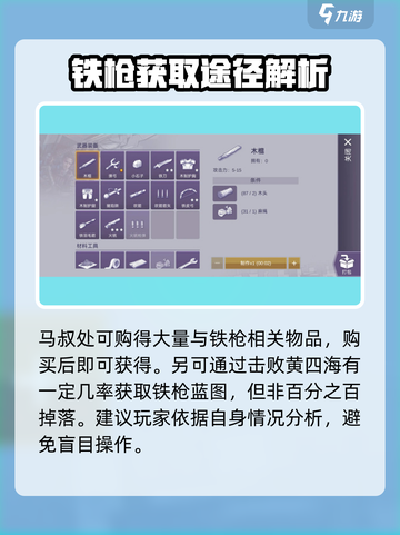 阿瑞斯病毒2🔥铁枪配件获取秘籍，玩家必看！截图3