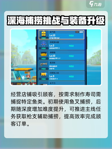 潜水员戴夫攻略介绍截图4