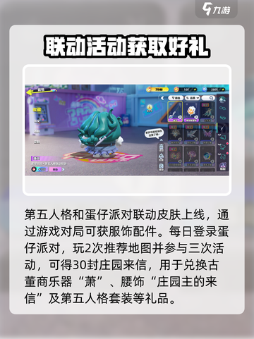 第五人格×蛋仔派对🔥联动渔女皮肤免费获取方式✨截图4