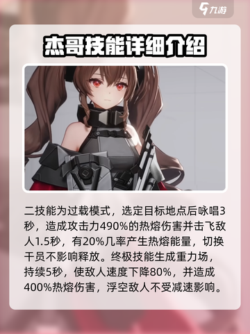 明日方舟终末地角色介绍介绍截图5