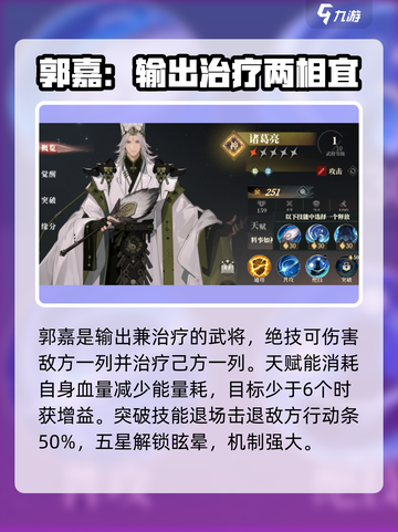 三国志幻想大陆2枭之歌谋武将有哪些介绍截图2