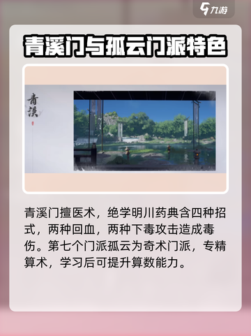 燕云十六声十二门派介绍介绍截图4