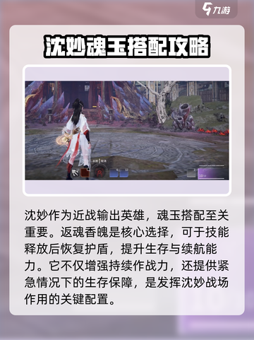 永劫无间手游🔥沈妙魂玉最强搭配攻略来啦！截图2