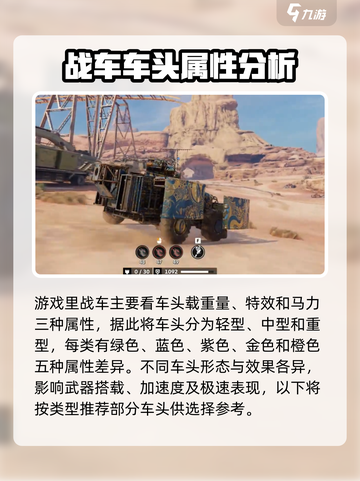 创世战车🔥最强车头推荐，助你称霸战场！截图2