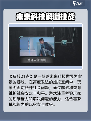 反转21克🔥超好玩益智游戏，烧脑又有趣！⚡截图2