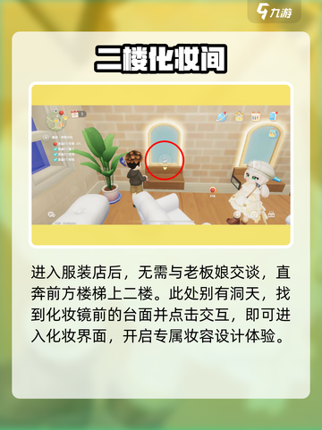 心动小镇💇♀换发型秘籍曝光！截图2