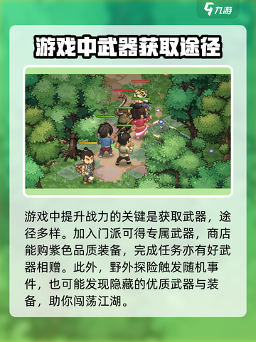 大侠立志传手机版攻略介绍截图2