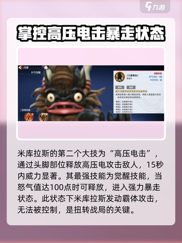 奥特曼传奇英雄2米库拉斯怎么样介绍截图3
