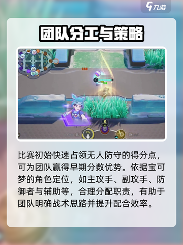 宝可梦大集结🔥团战思路与攻略，轻松上分秘籍！截图2