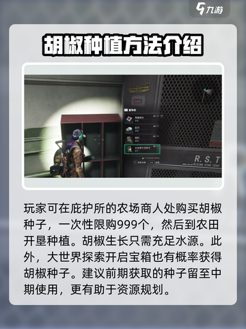 七日世界🔥胡椒获取大揭秘！玩家必看👇截图4