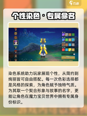 魔力宝贝复兴染色秘技🔥截图4