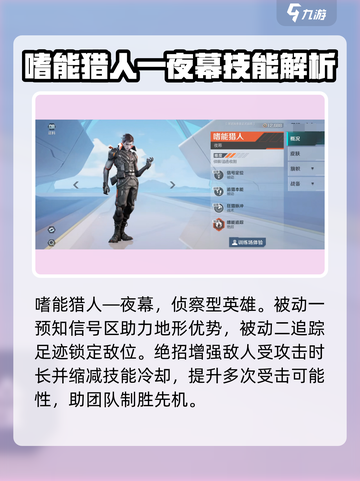 高能英雄角色介绍一览介绍截图3