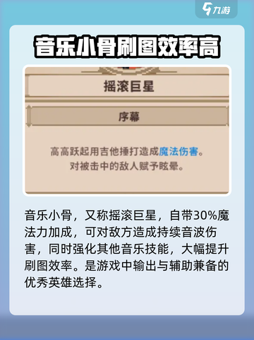 英雄杀手：小骨音乐技能大揭秘🔥🎮截图2