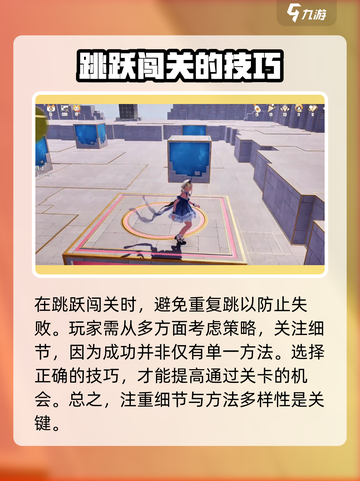 无限暖暖闯关怎么玩介绍截图4