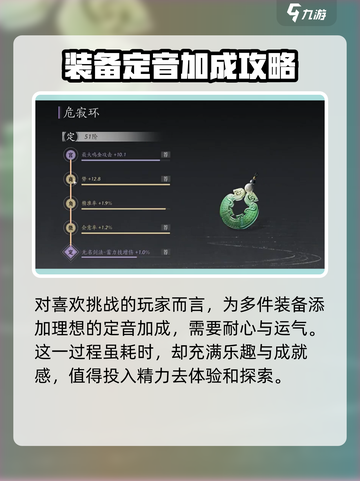 燕云十六声⚡定音介绍来了！游戏党必看🔥截图7