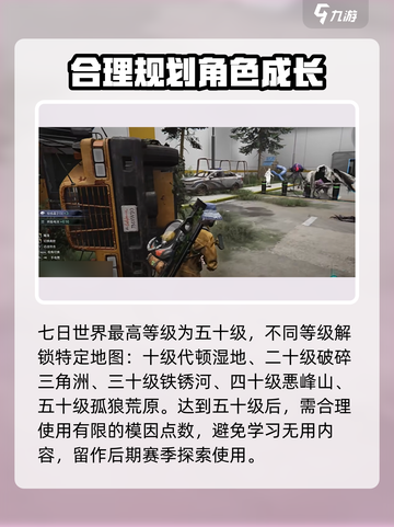七日世界50级是满级吗介绍截图3