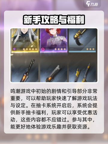 鸣潮✨抽卡时间曝光！解锁超燃抽卡攻略🔥截图4