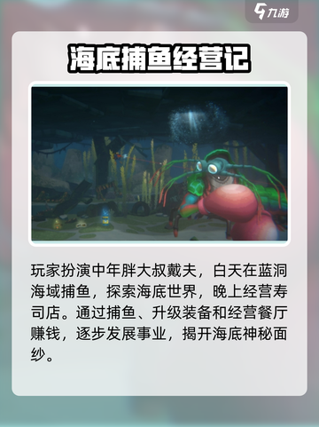 潜水员戴夫🔥手游玩法大揭秘🎉截图2