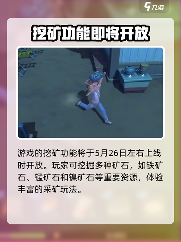 沙石镇时光💎联机挖矿解锁时间揭秘！截图2