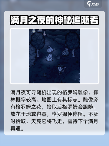 饥荒新家园格罗姆怎么获取介绍截图2