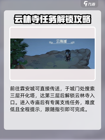 《大侠立志传》云海崖位置🔥超详细攻略来了！截图2