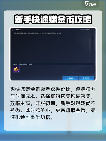 星球重启⚡交易行玩法大揭秘！🔥必看攻略截图4