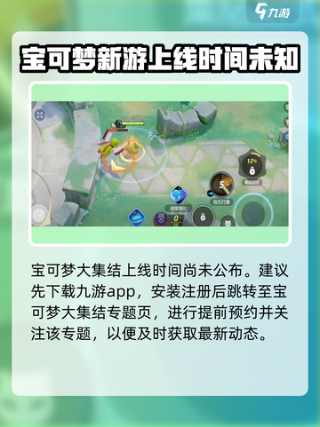 宝可梦大集结🔥正式公测时间曝光！💥截图3