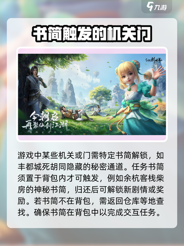 仙剑世界：书简存放位置大揭秘！📖🔥截图4