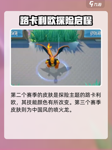 宝可梦大集结🔥赛季皮肤全揭秘！💎截图3