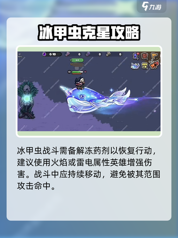 《英勇之地》冰甲虫秒杀技巧❄🔥截图3
