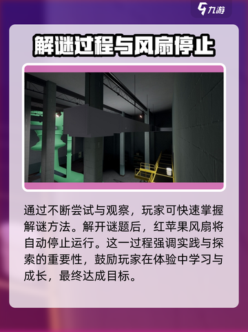 超阈限空间手机版🔥红苹果风扇通关秘籍✨截图4