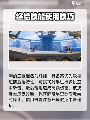 星之破晓：快速获取澜的终极秘籍🔥截图4