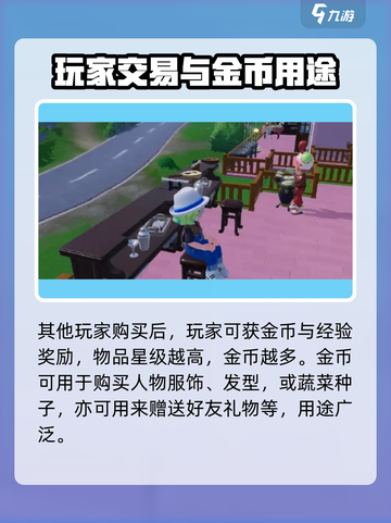 心动小镇💰卖东西攻略大全，快速致富秘籍🎉截图4