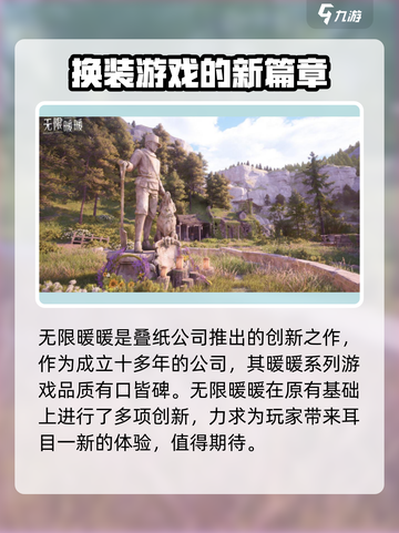 无限暖暖🔥：哪家公司出品？游戏迷必看！截图2