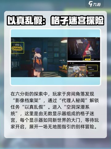 绝区零以真乱假任务怎么完成介绍截图2