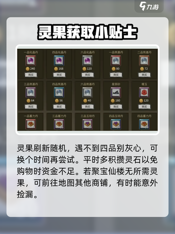 鬼谷八荒🔥灵果获取秘籍，轻松搞定✨截图4