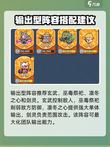 快来当领主阵容推荐介绍截图2